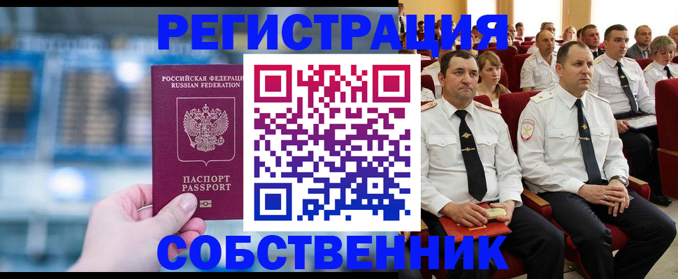 прописка от собственника в Сосенском