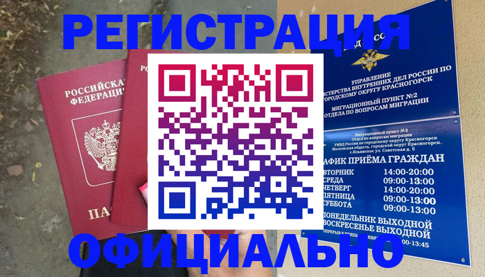 временная регистрация гарантия в Сосенском