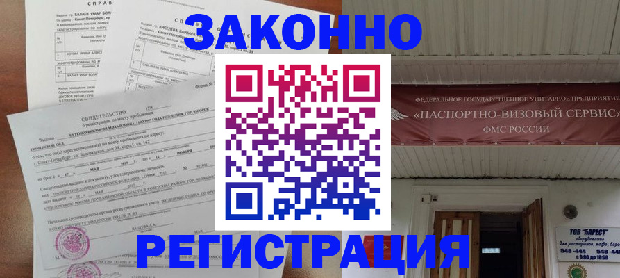 временная регистрация 2025 в Сосенском